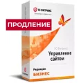 1с-битрикс: управление сайтом. лицензия бизнес (продление)